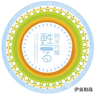 yomigaeru Front Cover