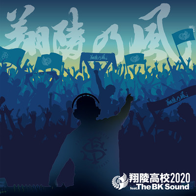 Shoryo no Kaze (feat. The BK Sound) Front Cover