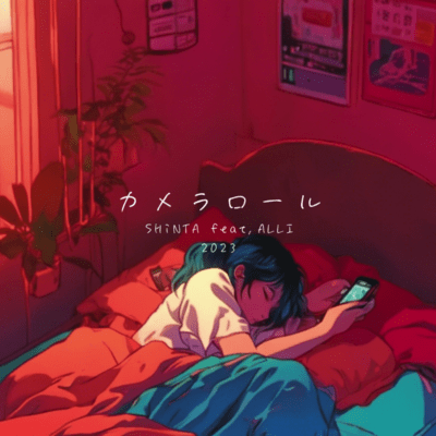 カメラロール (feat. ALLI)のジャケット写真