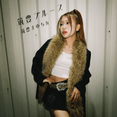 Chikuho Blues Front Cover