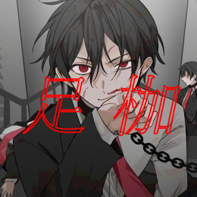 Shackles Front Cover