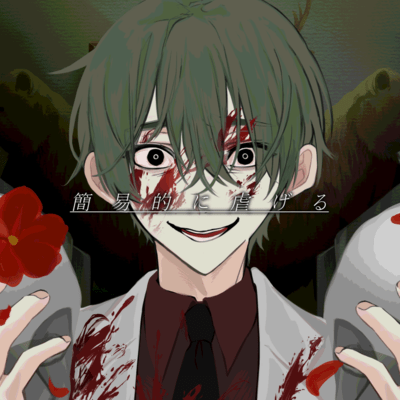 簡易的に虐げるのジャケット写真