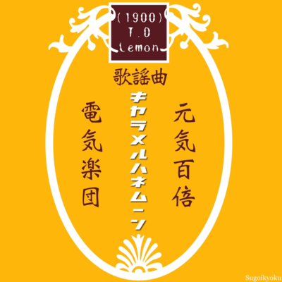 キャラメルハネムーンのジャケット写真