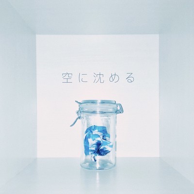 sora_ni_shizumeru Front Cover