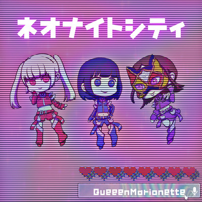 ネオナイトシティのジャケット写真