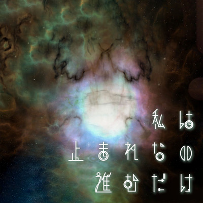 I can't stop, so I keep going. Front Cover