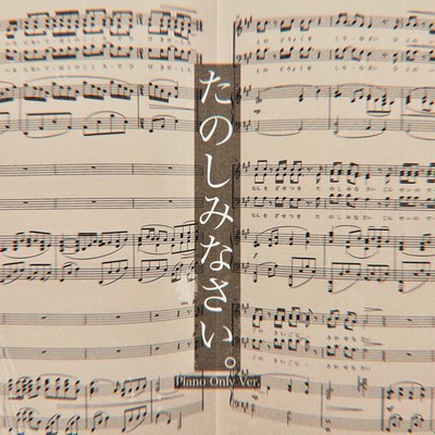 Tanoshiminasai (Piano Only Ver.) Front Cover