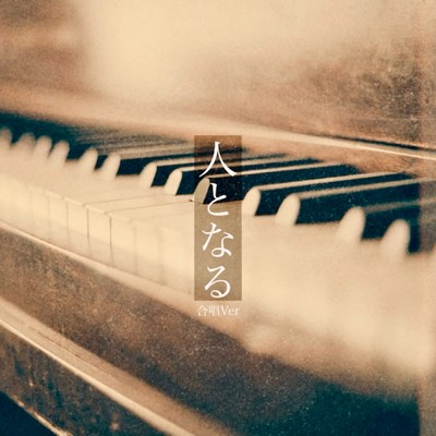 Becoming a person (Chorus Ver) Front Cover