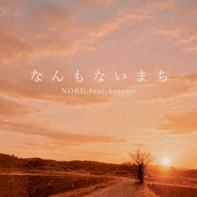 A town with nothing (feat. kotone) Front Cover