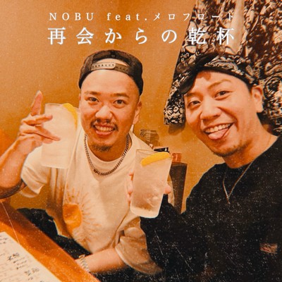 Saikai Kara No Kanpai (feat. Melo Float) Front Cover