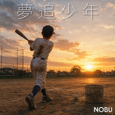Yume-Oi-Shounen Front Cover