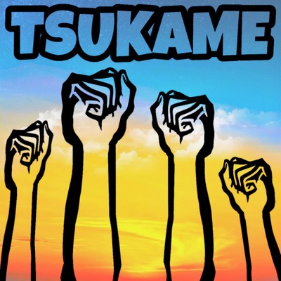 TSUKAMEのジャケット写真