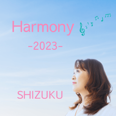 Harmony -2023-のジャケット写真