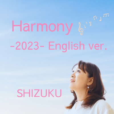 Harmony -2023- (English ver.)のジャケット写真