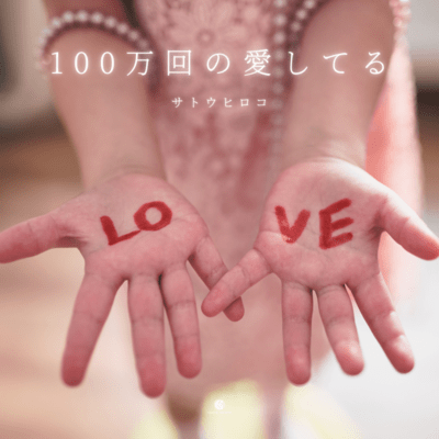 A Million I Love Yous Front Cover