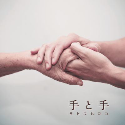 Hand in Hand Front Cover