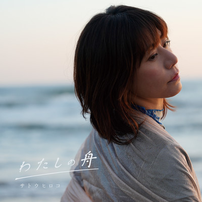 My Boat (2025 Remaster) Front Cover