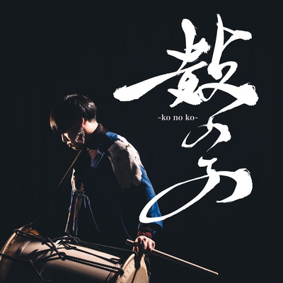 ko no ko Front Cover