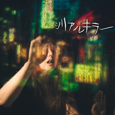 Serial Killerのジャケット写真