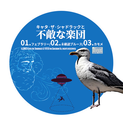 KAMOME Front Cover