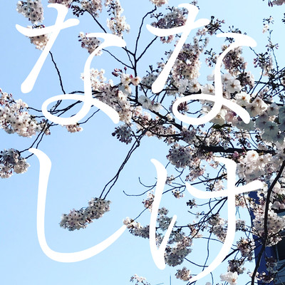 nakenashi Front Cover