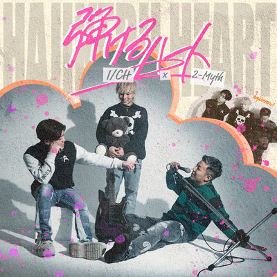 hajikeruheart Front Cover