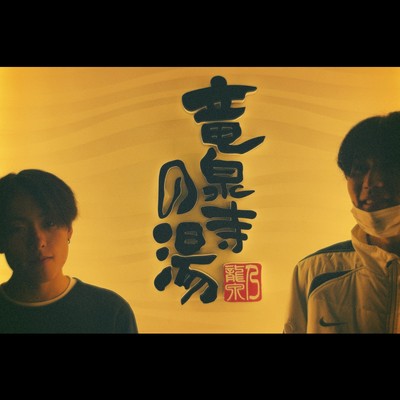 Ryusenji no yu Front Cover