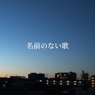 Nameless song Front Cover