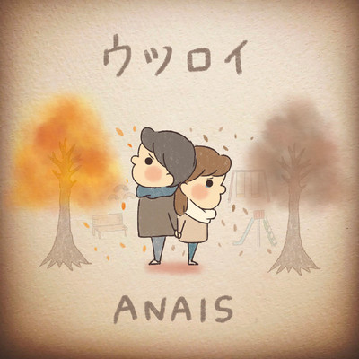 ウツロイのジャケット写真