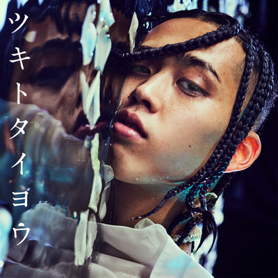 ツキトタイヨウのジャケット写真