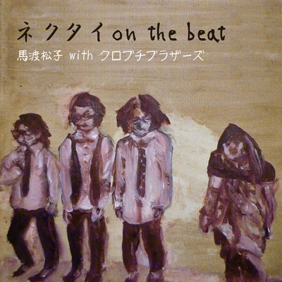 ネクタイ on the beatのジャケット写真