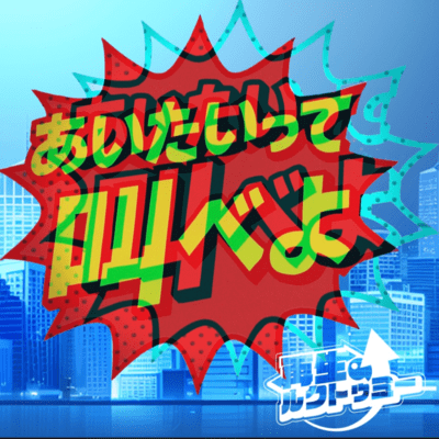 AITAITTESAKEBEYO Front Cover