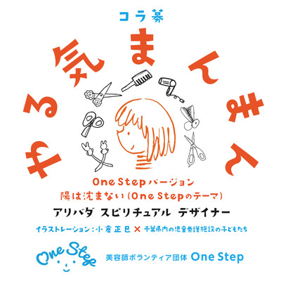 やる気まんまん (One Stepバージョン)のジャケット写真