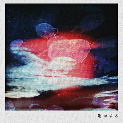 kaiyuusuru Front Cover