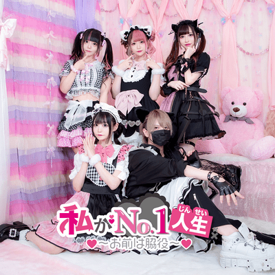 I am No.1 Life ~You're a supporting character~ Front Cover