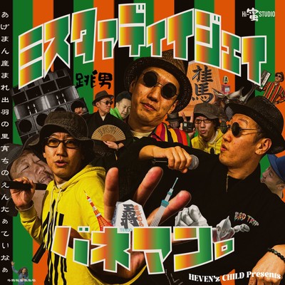 Mr DEEJAY Front Cover