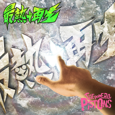 SAINETSU DE SAISEI Front Cover