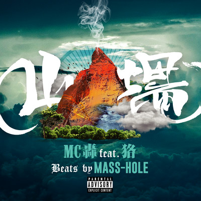 Yamaba (feat. muzina) Front Cover