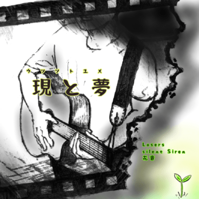 Real and Dream (Acoustic Ver.) Front Cover