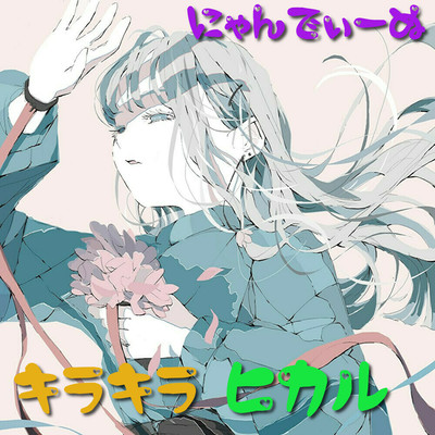 KIRA KIRA HIKARU Front Cover