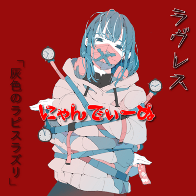 Loveless , Gray Lapis Lazuli Front Cover