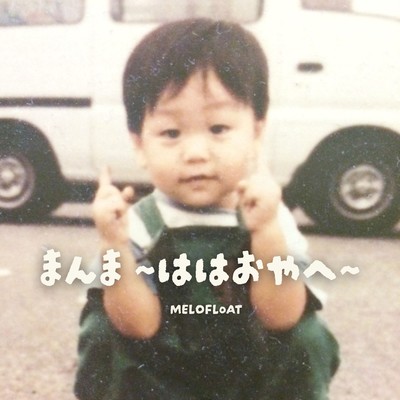 Mamma ~To My Mom~ Front Cover