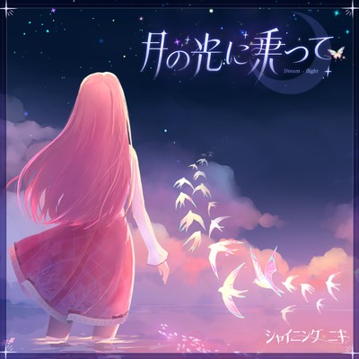 TsukiNoHikariNiNotte Front Cover