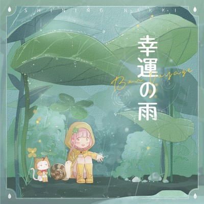 Bon Voyage ~kouun no ame~ Front Cover