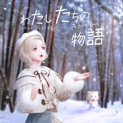 watashi tachi no STORY Front Cover