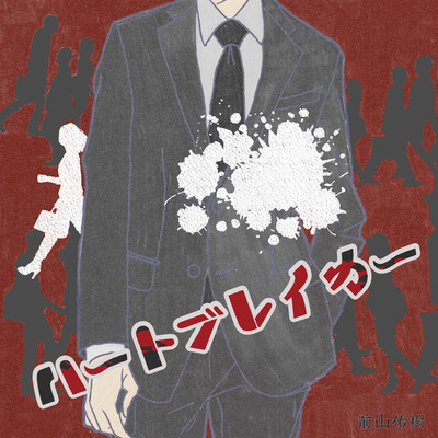 heartbreaker Front Cover