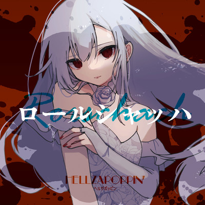 Rorschach Front Cover