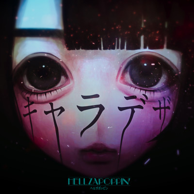 キャラデザのジャケット写真