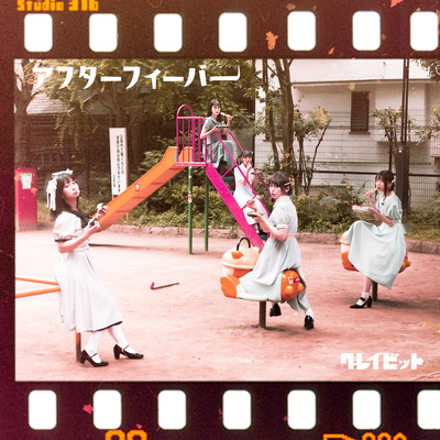アフターフィーバーのジャケット写真