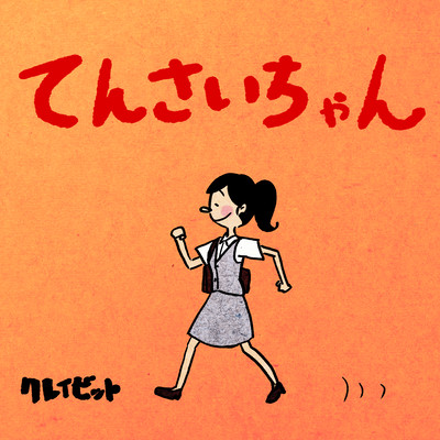 Tensaichan Front Cover